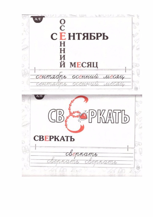 krasnitskaya_anna_slovarnye_slova_dlya_nachal_noy_shkoly-24 (494x700, 162Kb)