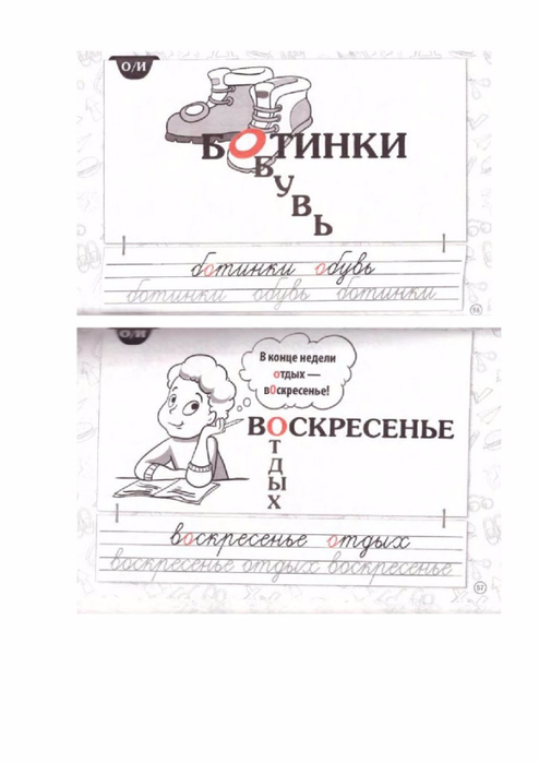 krasnitskaya_anna_slovarnye_slova_dlya_nachal_noy_shkoly-28 (494x700, 169Kb)