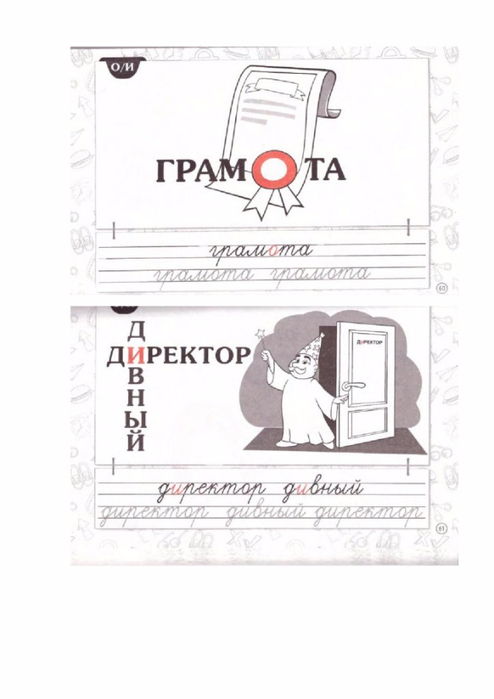krasnitskaya_anna_slovarnye_slova_dlya_nachal_noy_shkoly-30 (494x700, 170Kb)