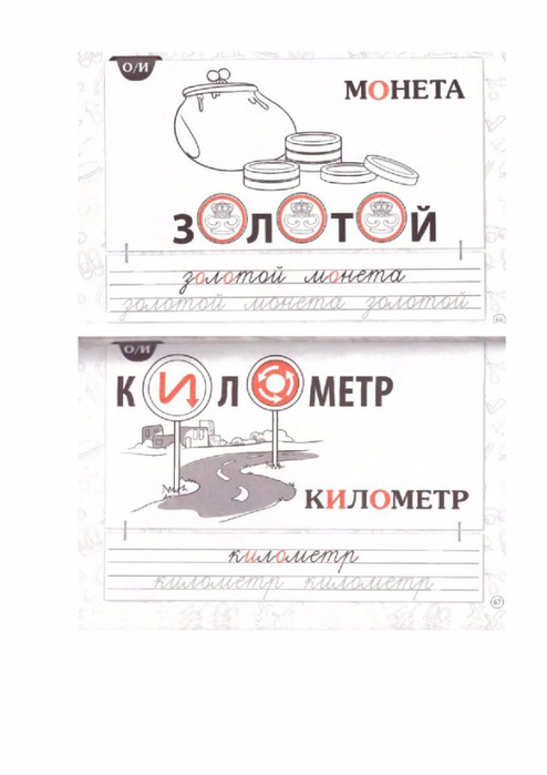krasnitskaya_anna_slovarnye_slova_dlya_nachal_noy_shkoly-33 (494x700, 176Kb)