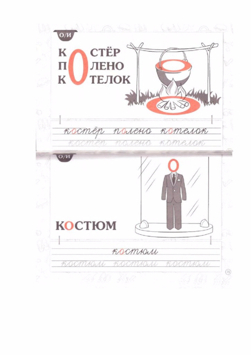 krasnitskaya_anna_slovarnye_slova_dlya_nachal_noy_shkoly-37 (494x700, 144Kb)