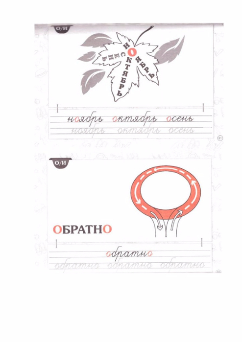 krasnitskaya_anna_slovarnye_slova_dlya_nachal_noy_shkoly-41 (494x700, 134Kb)