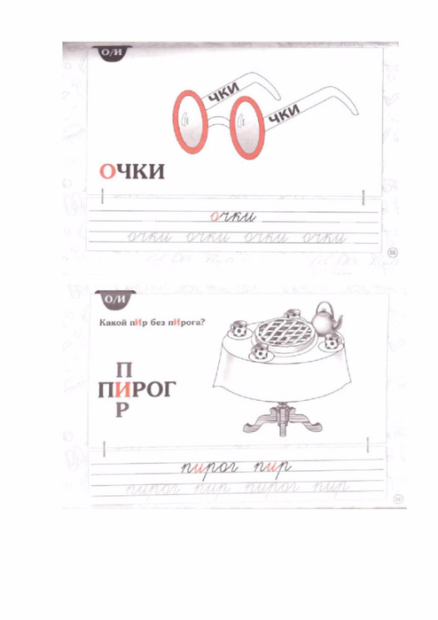 krasnitskaya_anna_slovarnye_slova_dlya_nachal_noy_shkoly-43 (494x700, 126Kb)