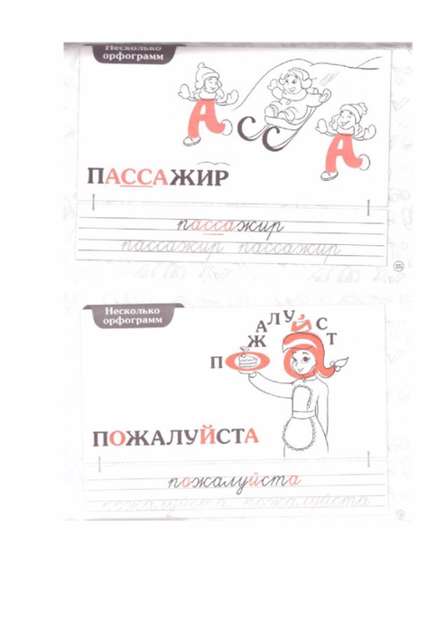 krasnitskaya_anna_slovarnye_slova_dlya_nachal_noy_shkoly-63 (494x700, 144Kb)