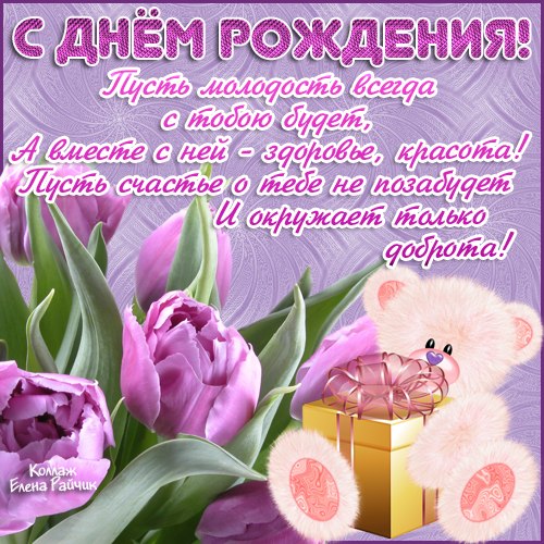 Краткие поздравления своими словами с днем рождения Краткие поздравления своими словами с днем рождения