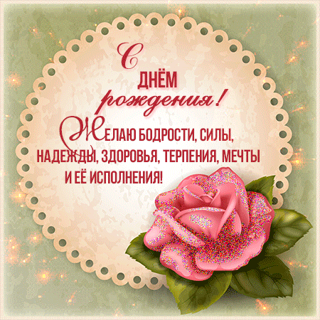 Поздравление С Днем Рождения Надежда Семеновна