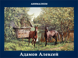 5107871_Adamov_Aleksei (250x188, 108Kb)