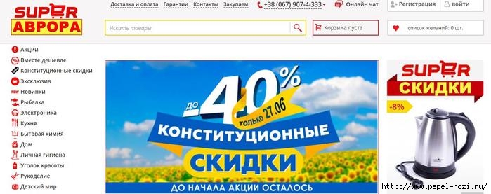 Интернет-магазин бытовой химии и товаров для дома - https://superavrora.com.ua/4403711_app (700x277, 125Kb)