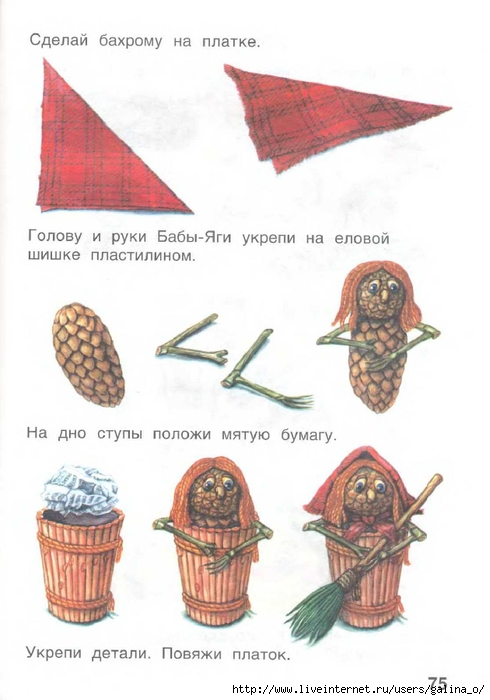 Как сделать для бабы яги 758
