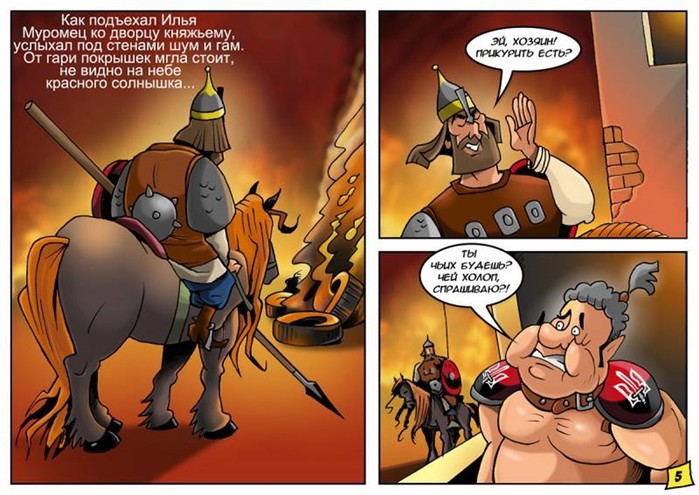 Комикс «Как Илья Муромец помог казакам от идолища майданного избавиться»