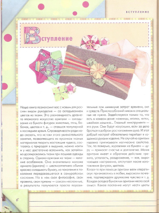 Все об из ткани оригами Все об из ткани оригами