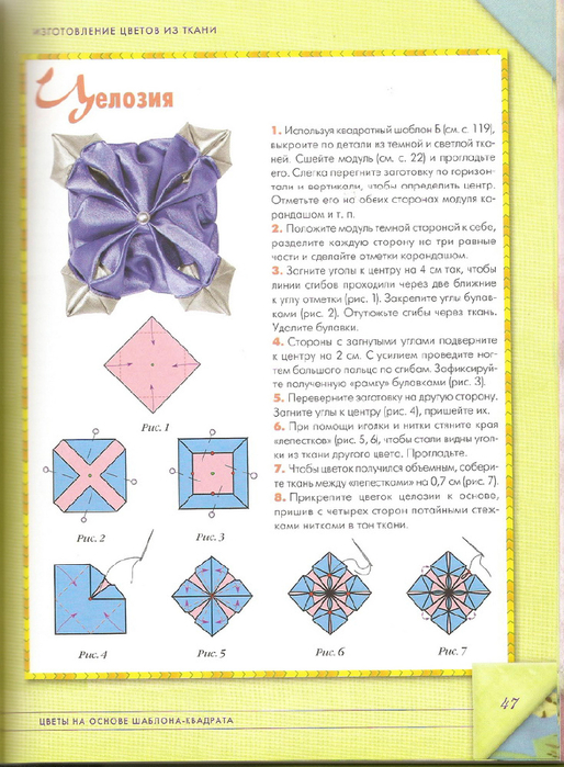 Все об из ткани оригами Все об из ткани оригами