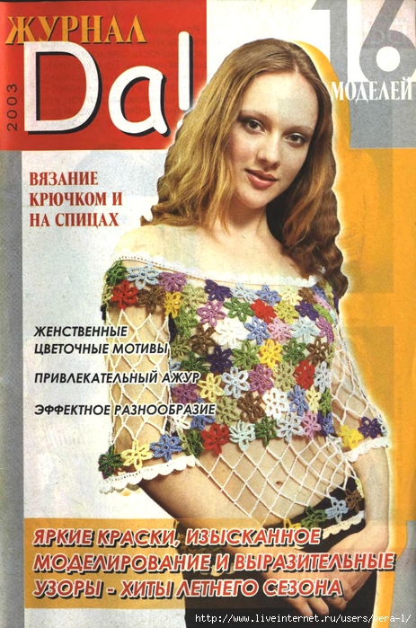 Журнал для вязание спицами 99