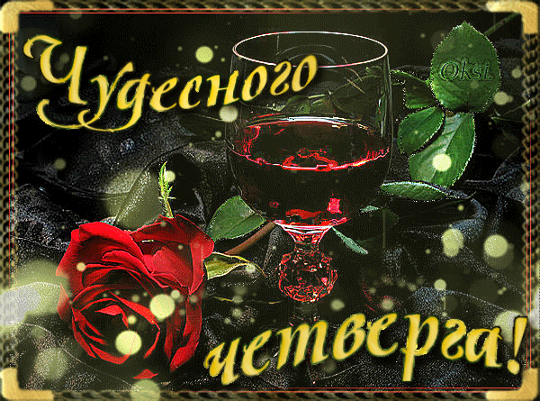 3470549_chetverg______ (600x445, 2099Kb)