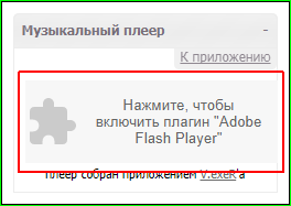 Как включить Adobe Flash Player в Google Chromу (совет дня)