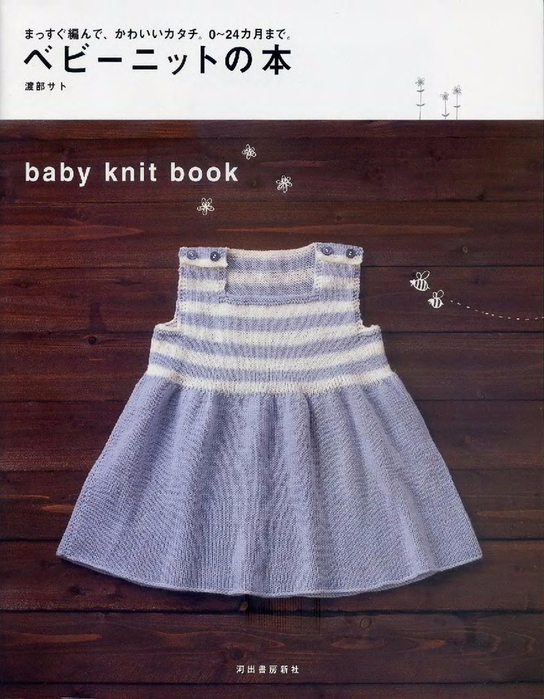 Baby_Knit_Book_sp_000 (544x700, 370Kb)