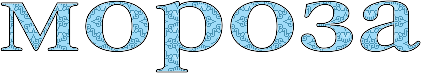 4maf.ru_pisec_2017.08.19_19-38-36_59986806df1a7 (421x73, 41Kb)