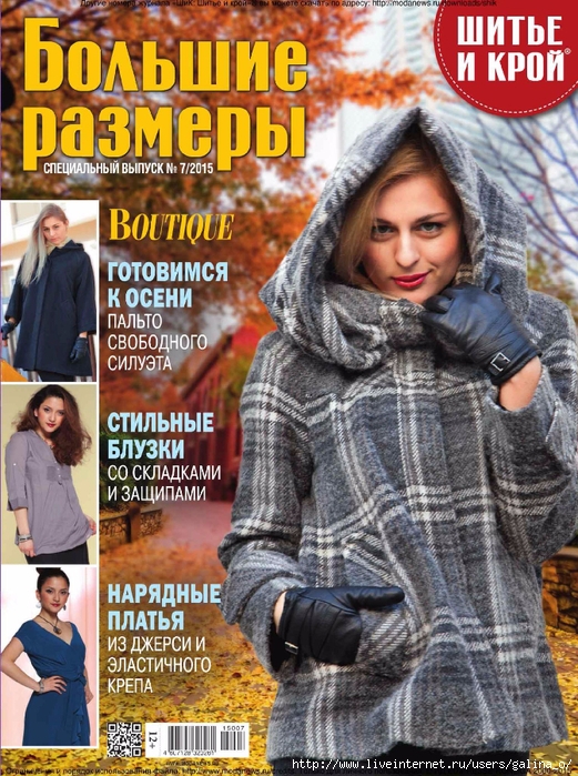 Журналы шитье и крой 2018 год Журналы шитье и крой 2018 год