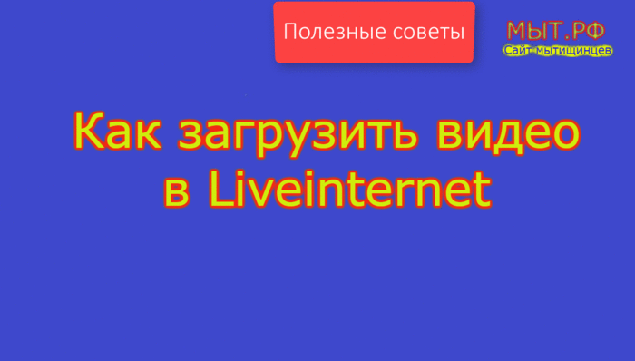     Liveinternet/1907332_ (700x398, 127Kb)