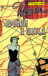  N._V._Erzenkova__Shkola_krojki_i_shitya (200x319, 108Kb)