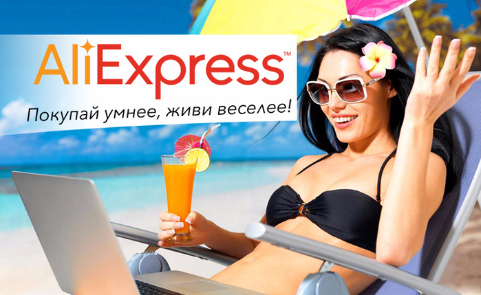 aliexpress-internet-magazin-odezhdy-obuvi-aksessuarov (700x429, 345Kb)