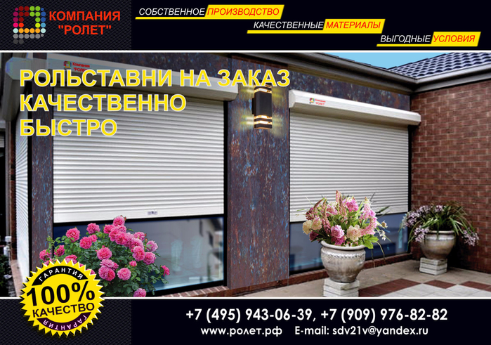 www.ролет.рф рольставни 09 (700x491, 443Kb)