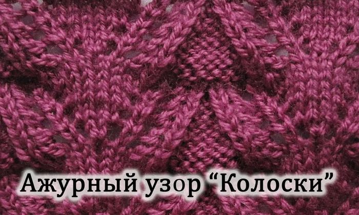 Узор спицами №193 Узор спицами №193