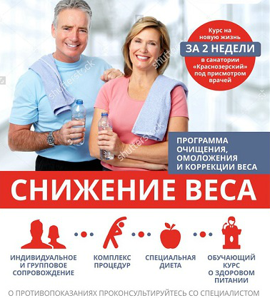 Программа Снижения Веса Спб