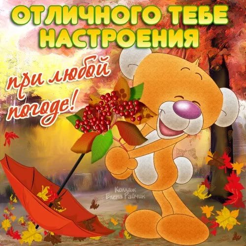 3085196_otlichnogo_nastroeniya_pri_luboi_pogode (500x500, 70Kb)