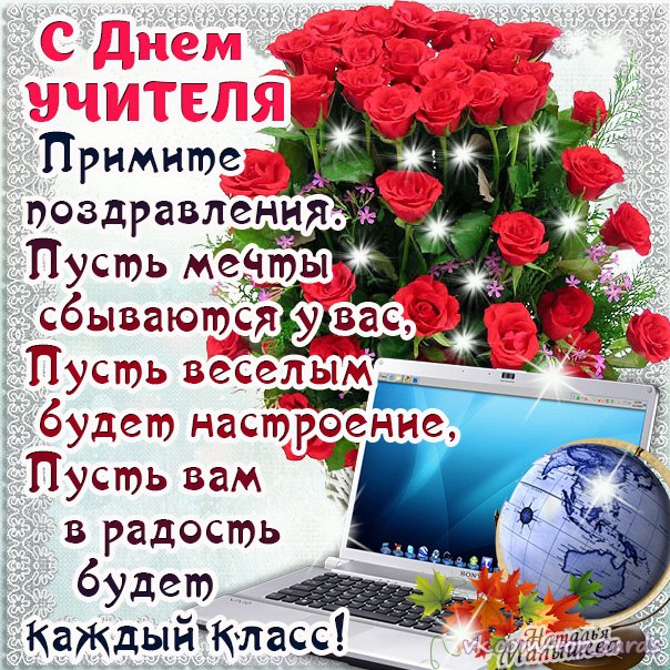 Прикольные поздравления учительнице с днем рождения Прикольные поздравления учительнице с днем рождения