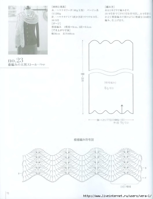 2_Ondori_2008_ Shali.Sharf_Crochet_74 (539x700, 129Kb)