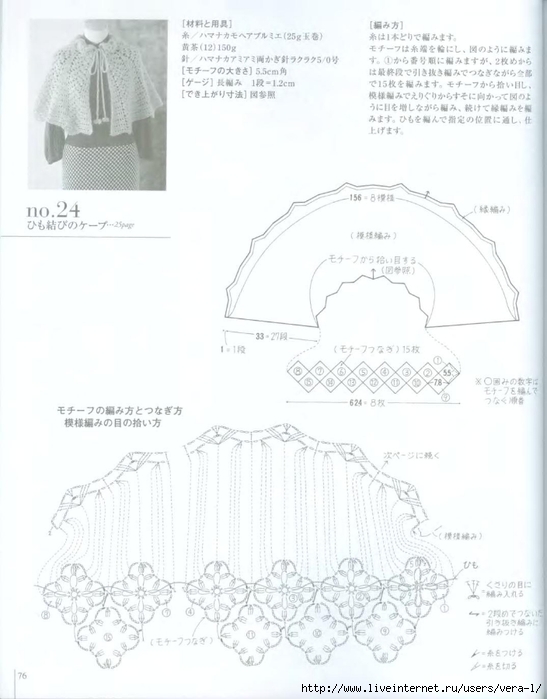2_Ondori_2008_ Shali.Sharf_Crochet_78 (547x700, 171Kb)