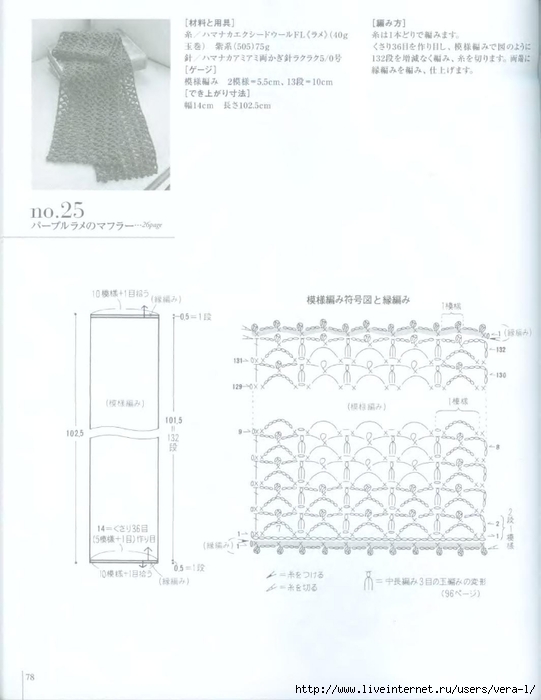 2_Ondori_2008_ Shali.Sharf_Crochet_80 (541x700, 139Kb)