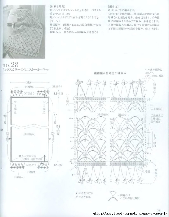 2_Ondori_2008_ Shali.Sharf_Crochet_81 (545x700, 183Kb)