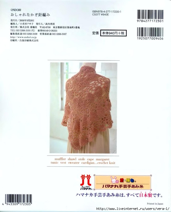 2_Ondori_2008_ Shali.Sharf_Crochet_100 (563x700, 160Kb)