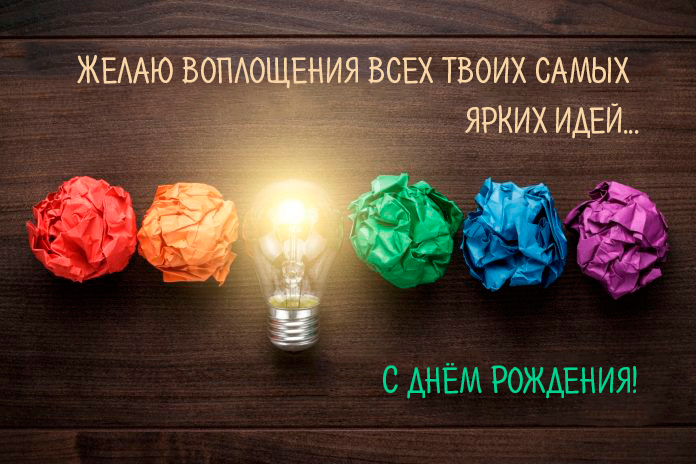 Поздравление мужчине с днем рождения креативные Поздравление мужчине с днем рождения креативные