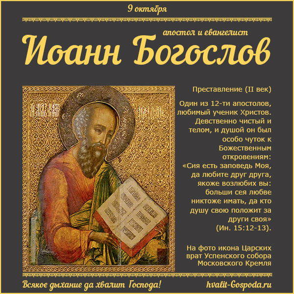 Стих об иоанне богослове Стих об иоанне богослове