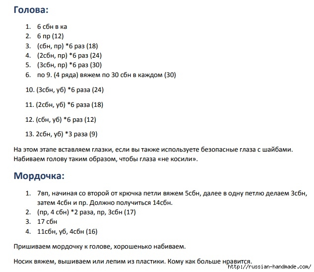 Как связать собачку - ЩЕНКА амигуруми (2) (633x547, 156Kb)