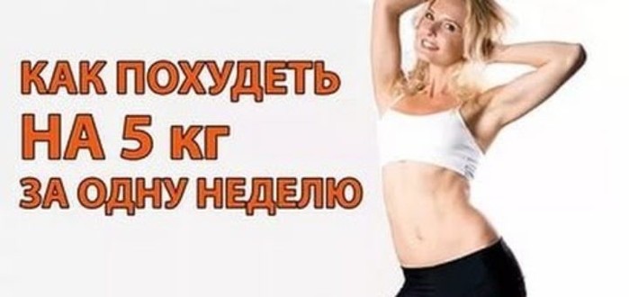 Как похудеть мужчине на 7 кг за 2 недели Как похудеть мужчине на 7 кг за 2 недели
