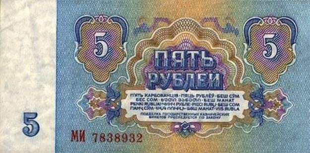 Деньги прошлого, или Что сколько стоило в СССР