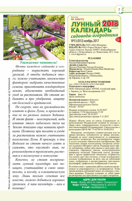 Лунный календарь 2018 года дает советы садоводу и огороднику Лунный календарь 2018 года дает советы садоводу и огороднику