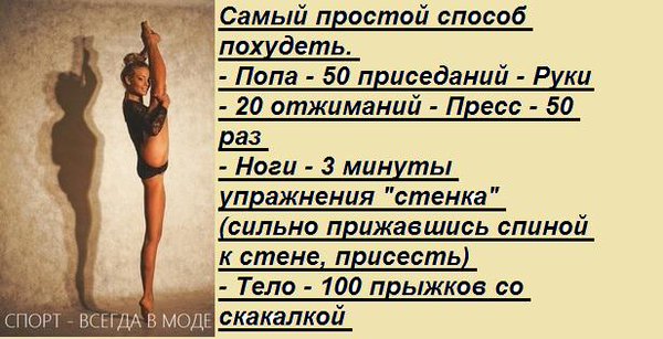 Как самой похудеть Как самой похудеть