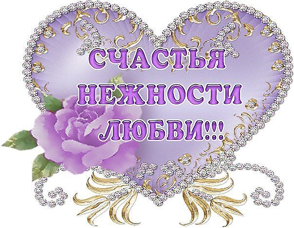 Короткие пожелания добра и любви Короткие пожелания добра и любви