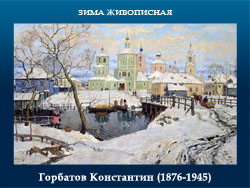 5107871_Gorbatov_Konstantin_18761945 (250x188, 58Kb)