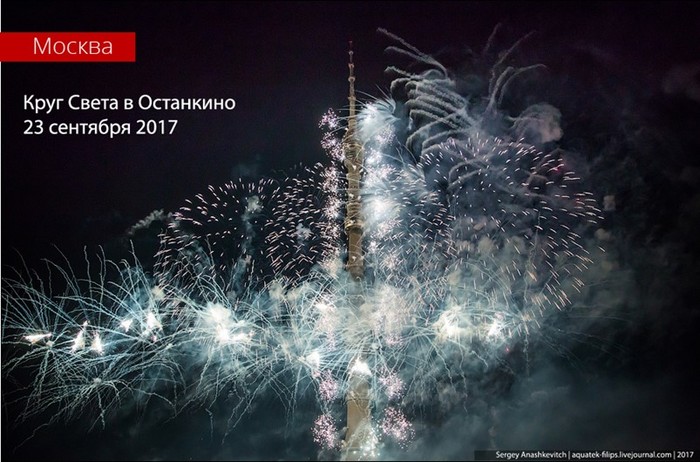 Фееричное открытие фестиваля «Круг света» в Москве