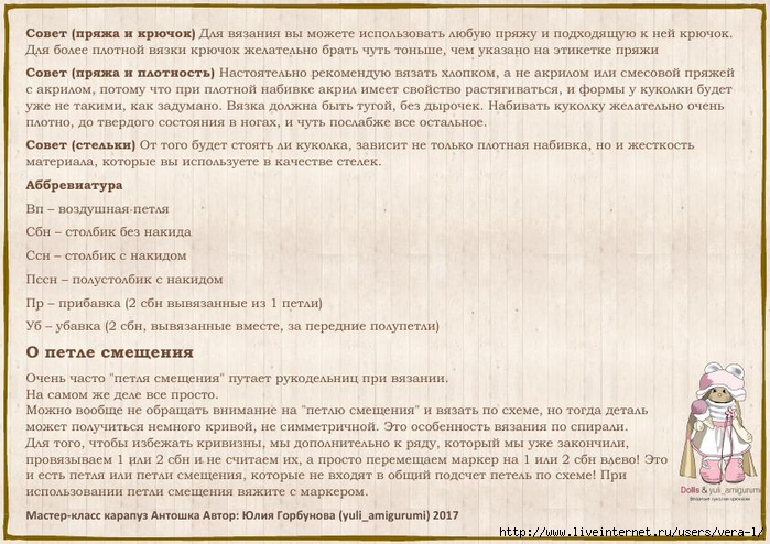 MK_Karapuz_Antoshka_YuGorbunova_4 (700x494, 301Kb)