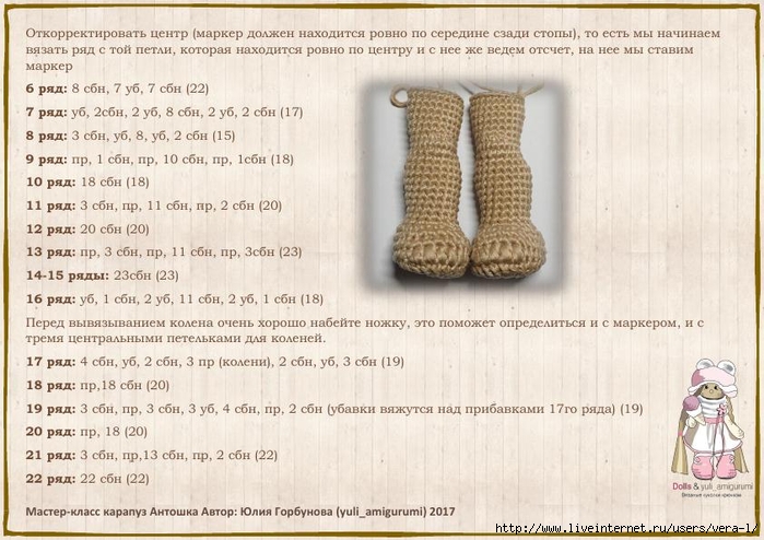 MK_Karapuz_Antoshka_YuGorbunova_6 (700x494, 272Kb)