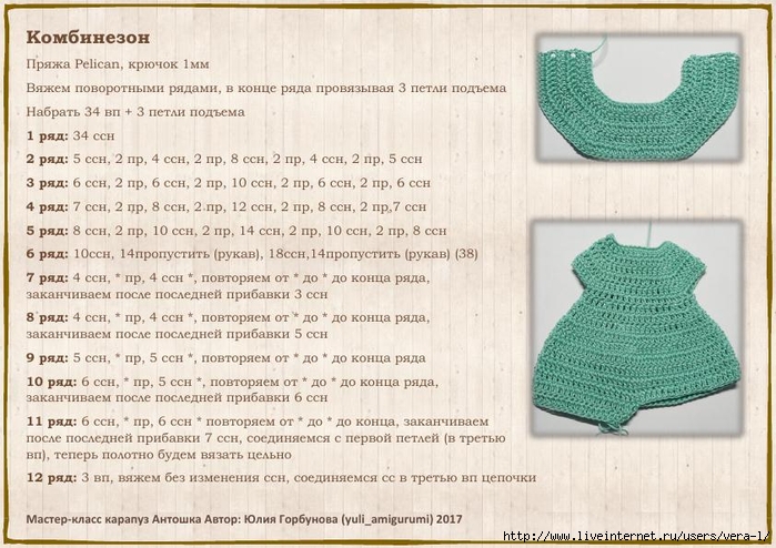 MK_Karapuz_Antoshka_YuGorbunova_14 (700x494, 289Kb)