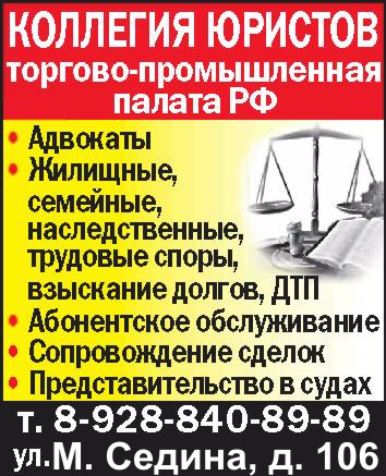 опытный автоюрист в краснодаре сюда