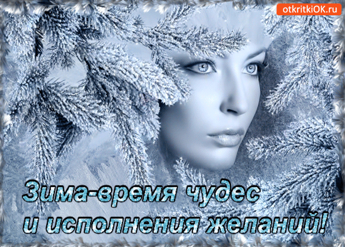 zima-vremia-chudes (700x500, 3140Kb)